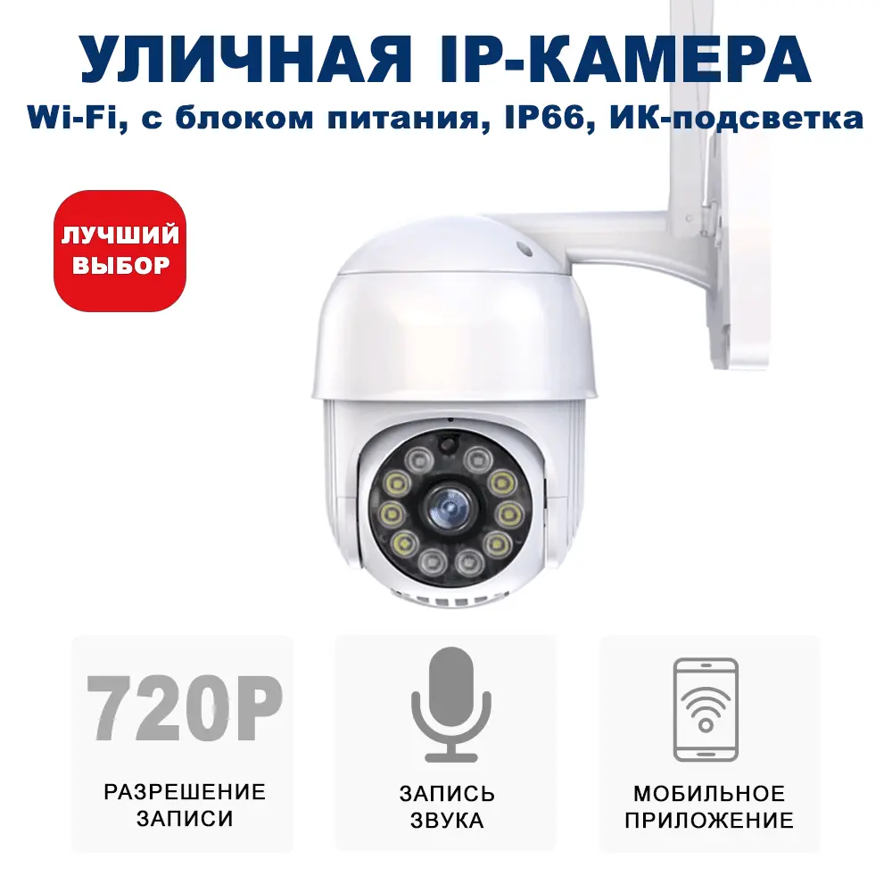 Уличная беспроводная ip-камера наблюдения WiFi (C блоком питания) и управлением со смартфона Blackview CAM-02